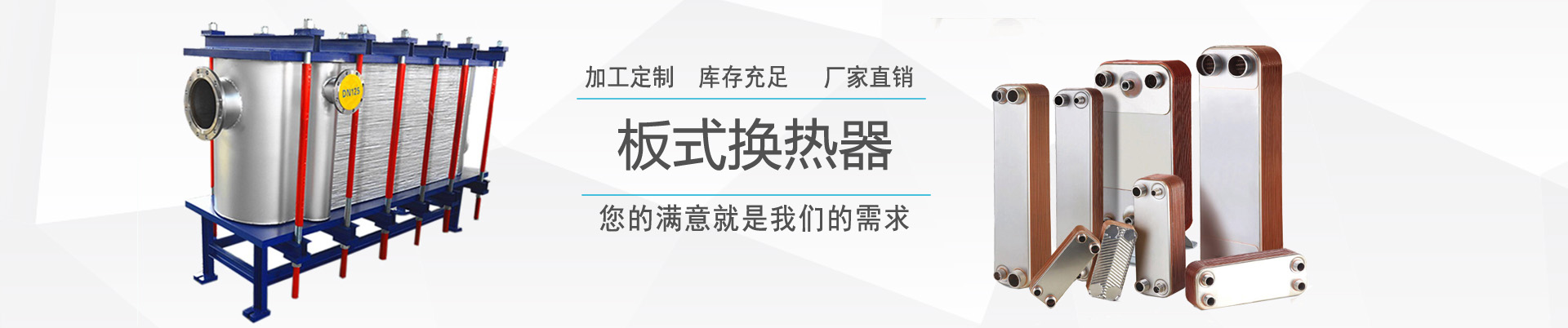 專題報道 - 新聞中心 - ,換熱器,板式換熱器,換熱器機(jī)組,上海將星化工設(shè)備有限公司